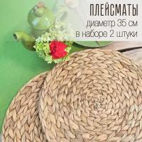 Плейсмат из соломки Decorita, салфетка на стол, 2 штуки