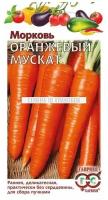 Семена Гавриш Морковь Оранжевый мускат 2 г