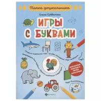 Книга развивающая Игры с буквами: папка