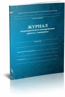 Журнал индивидуального планирования работы с учащимися (для музыкальных школ), 60 стр, 1 журнал - ЦентрМаг