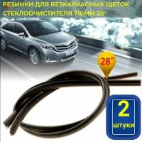 Запасная Лента/резинки для дворников, стеклоочистителя для бескаркасных щеток 71 см(комплект - 2шт)