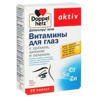 Доппельгерц Актив Витамины д/глаз с хромом капс. №30 БАД