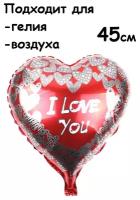 Воздушный шар сердце I Love You серебряные сердечки, 45см., воздух/гелий