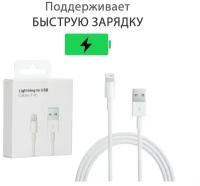 Кабель для зарядки и подключения iPhone, iPad, iPod USB / Lightning 1M