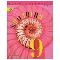 В. В. Пасечник, А. А. Каменский, Г. Г. Швецов, З. Г. Гапонюк "Биология. 9 класс. Учебник"