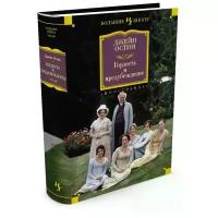 Остен Джейн "Книга Гордость и предубеждение. Остин Дж."