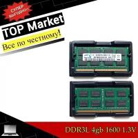 Оперативная память ОЗУ DDR3L 4gb 1600/12800 SODIMM (PC3L 1.3v)