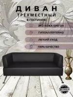 Прямой Диван для офиса, для гостиной Villarddecor V-700 трехместный черный