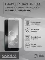 Гидрогелевая защитная пленка alcatel 3(2019)(5053y)