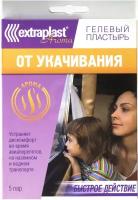 Пластырь Extraplast от укачивания 5 пар 1 уп