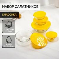 Набор стеклянных салатников Доляна «Классика» с крышками, 5 предметов