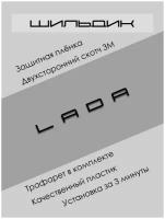 Шильдик (орнамент, логотип) LADA в стиле порше, черный