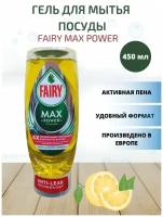 Средство для мытья посуды Fairy Ultra Max Power 450мл