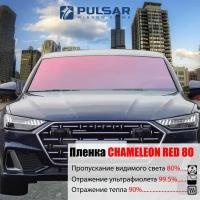 Пленка хамелеон PULSAR CHAMELEON RED 80 1.5Х2.0 м