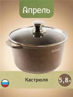 Кастрюля Апрель 5,8 литра с антипригарным покрытием с крышкой