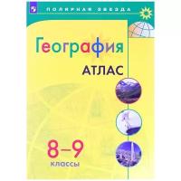 Петрова М.В. "География. Атлас. 8-9 классы"