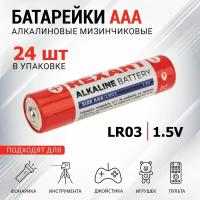 Батарейки алкалиновые щелочные REXANT AAA мизинчиковые LR03, в упаковке 24 шт