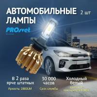 Светодиодные лампы h3 PROsvet S1 H3 led светодиодная лед лампа H3 12v для противотуманки в автомобиль 6000K (комплект 2шт)