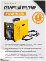 Инвертор сварочный ПТК RILON ARC180 CE