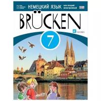 Бим И.Л., Спичко Н.А., Садомова Л.В. "Немецкий язык. "Мосты". 3-й год обучения. 7 класс. Учебник. ФГОС"