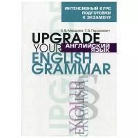 Английский язык. Upgrade your English Grammar