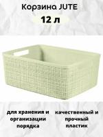 Корзина JUTE M 12л кремовый