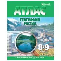 Атлас. 8-9кл. География России (с контур. картами) (Омск) (2023 г.)