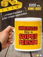 Кружка Гигант Для Супер-персоны / SUPERSIZED for a SUPER PERSON 1000 мл эврика кружка мужская, большая, подарочная 23 февраля