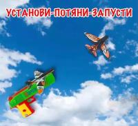 Пистолет катапульта с летающими самолетами AIR BATTLE