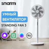 Вентилятор Smartmi Standing Fan 3 Белый