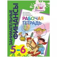 Стахович, Рыжановская - Рабочая тетрадь. Пособие для дошкольников 5-6 лет. ФГОС до