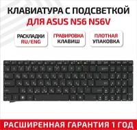 Клавиатура (keyboard) 9Z.N8BSQ.10R для ноутбука Asus N56, N56DP, N56V, N56VJ, N56VM, N56VZ, N76, N76V, N76VB, N76VJ, N76Vm, черная с белой подсветкой