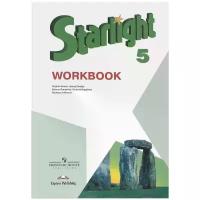 Дули Дженни "Starlight 5: Workbook / Английский язык. 5 класс. Рабочая тетрадь"