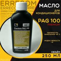 Масло для автомобильных кондиционеров PAG 100. ERRECOM Premium класса. 250 мл. С фреоном