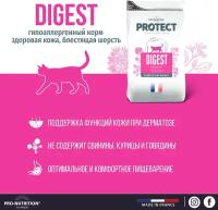 Сухой корм для кошек Pro-Nutrition Flatazor Protect Digest для снижения пищевой непереносимости, при дерматозе и при выпадении шерсти (2кг)