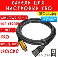 Кабель для настройки и диагностики ГБО 4-5 поколения на чипе FT232rl (1 метр) разъём №4