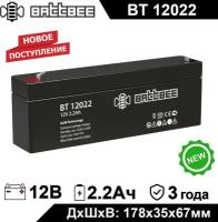 Аккумуляторная батарея Battbee BT 12022 12 В 2.2 Ач для ИБП, UPS, аккумулятор для детского электромобиля, эхолота
