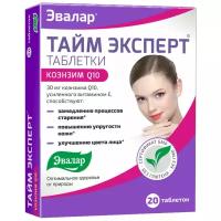 Тайм эксперт коэнзим q10 таб., 20 шт