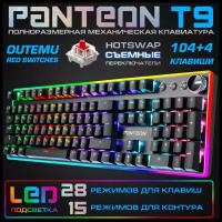 Проводная игровая механическая клавиатура Panteon T9 c LED подсветкой зоны клавиш и контура, чёрная (104+4 мультимедиа клавиши, Double injection keycaps, Outemu Red Switches, 40млн нажатий, 15 режимов LED контура, 20+8 режимов LED клавиш, неограниченный анти- гостинг, USB кабель с оплеткой - 180см)