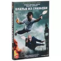 Братья из Гримсби (DVD)