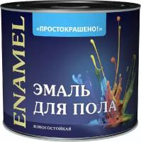Эмаль для пола износостойкая Простокрашено краска по дереву Терракотовая 2,7кг