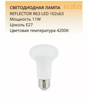 Лампа светодиодная ECOLA G7KV11ELC REFLECTOR R63 LED 11,0W 220V E27 4200K (композит) 102X63