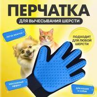Массажная щётка для шерсти домашних животных, расчёска для вычёсывания питомцев, массажная перчатка для ухода за домашними животными