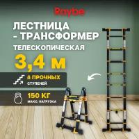 Лестница телескопическая 1,7м+1,7м Raybe RM340 3,4 м