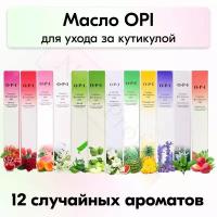 NailsProfi, Масло для кутикулы и ногтей в карандаше OPI с кисточкой, 12 ароматов