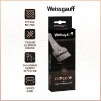 Скребок Weissgauff WG 603