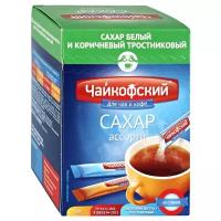 Сахар Чайкофский Ассорти (тростниковый коричневый и белый) порционный