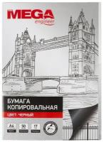 Бумага копировальная ProMEGA черная (А4) пачка 50л 1407504