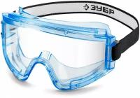 Защитные очки ЗУБР панорама Г герметичный корпус, увеличенный угол обзора, Профессионал (110232)