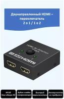 Переключатель HDMI, разветвитель 2-в-1, 1-в-2